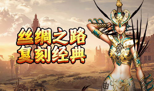 丝路传说手游官网入口:一键开启正版冒险,解锁丝路世界的终极指南(图1) 丝路传说手游官网入口:一键开启正版冒险,解锁丝路世界的终极指南(图1)