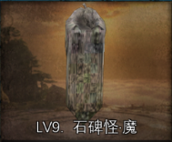 丝路传说手游大唐怪物图鉴(图11)