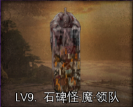 丝路传说手游大唐怪物图鉴(图27)
