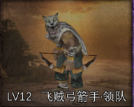 丝路传说手游大唐怪物图鉴(图29)