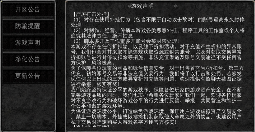 游戏声明(图1)