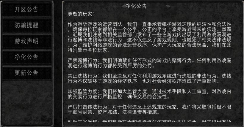 网络游戏空间净化(图1)