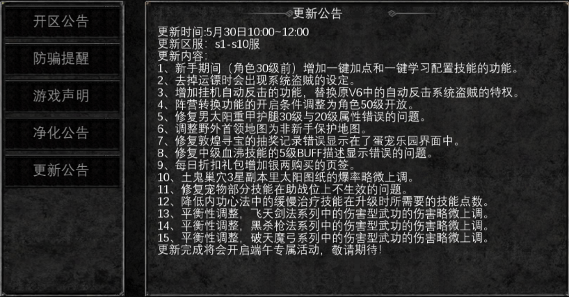 更新公告（2025年5月30日）(图1)