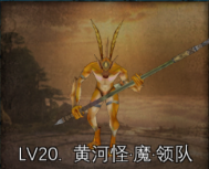 丝路传说手游西域怪物图鉴(图17)
